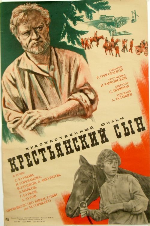 Постер Крестьянский сын